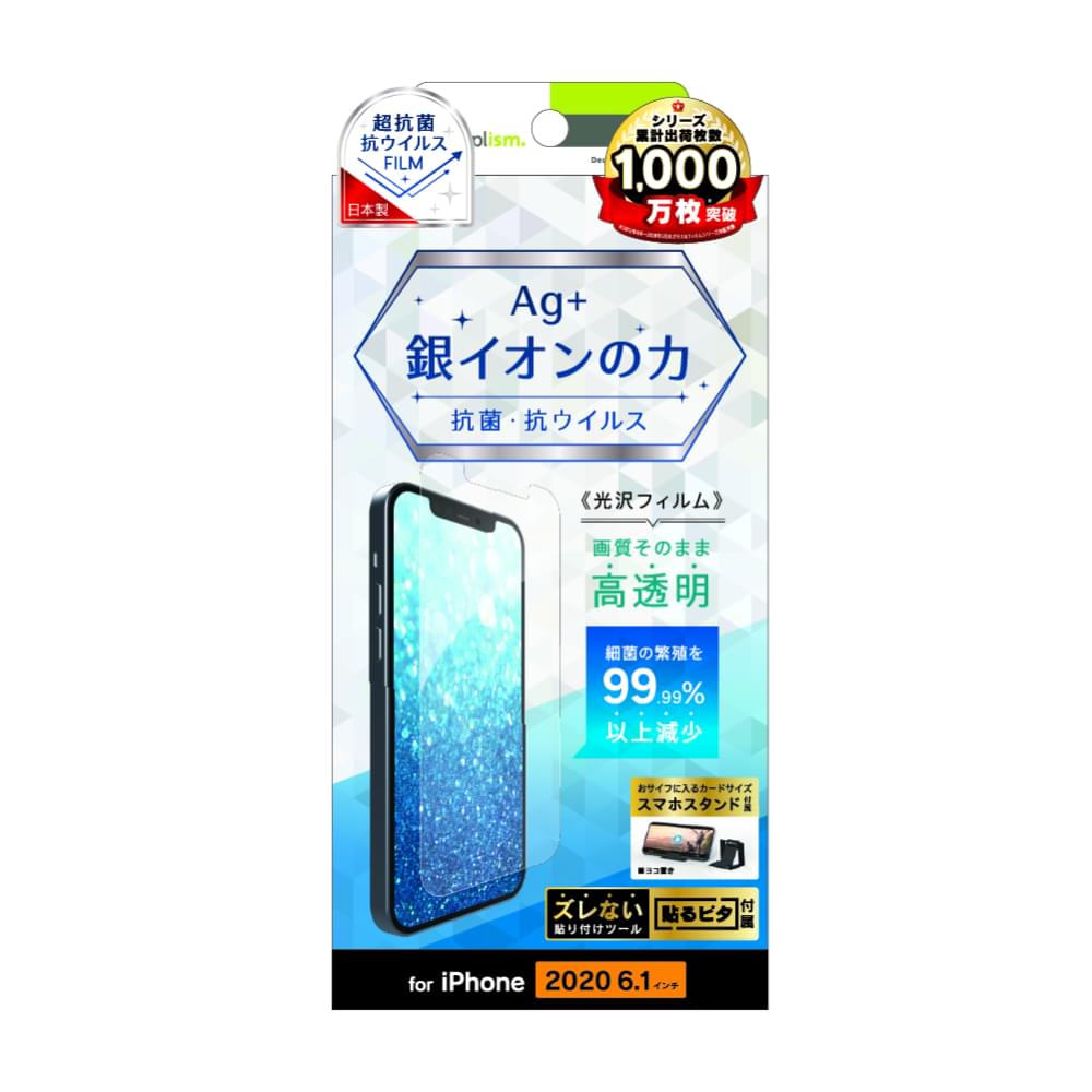 for iPhone用フィルム 抗菌&抗ウイルス 画面保護フィルム 光沢（販売終了）