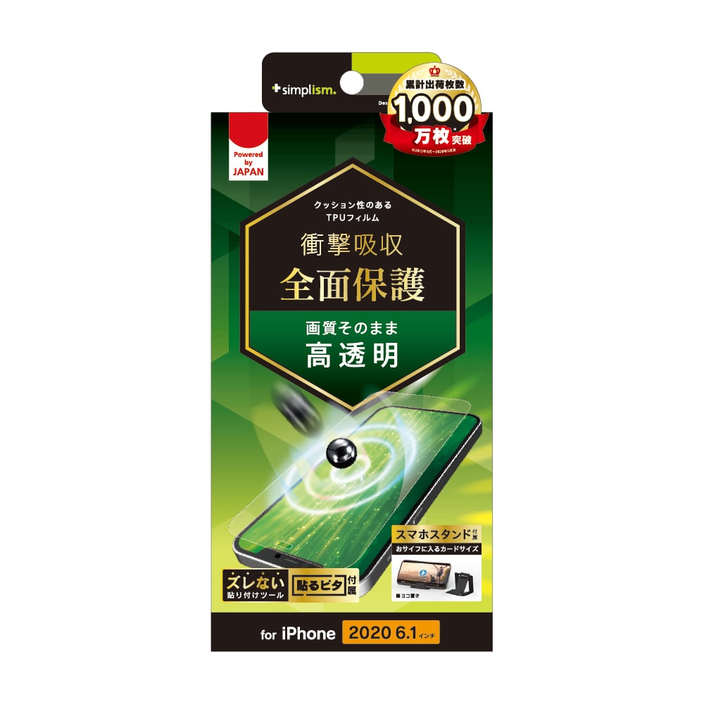 for iPhone用フィルム 衝撃吸収 TPU 画面保護フィルム 高透明（販売終了）