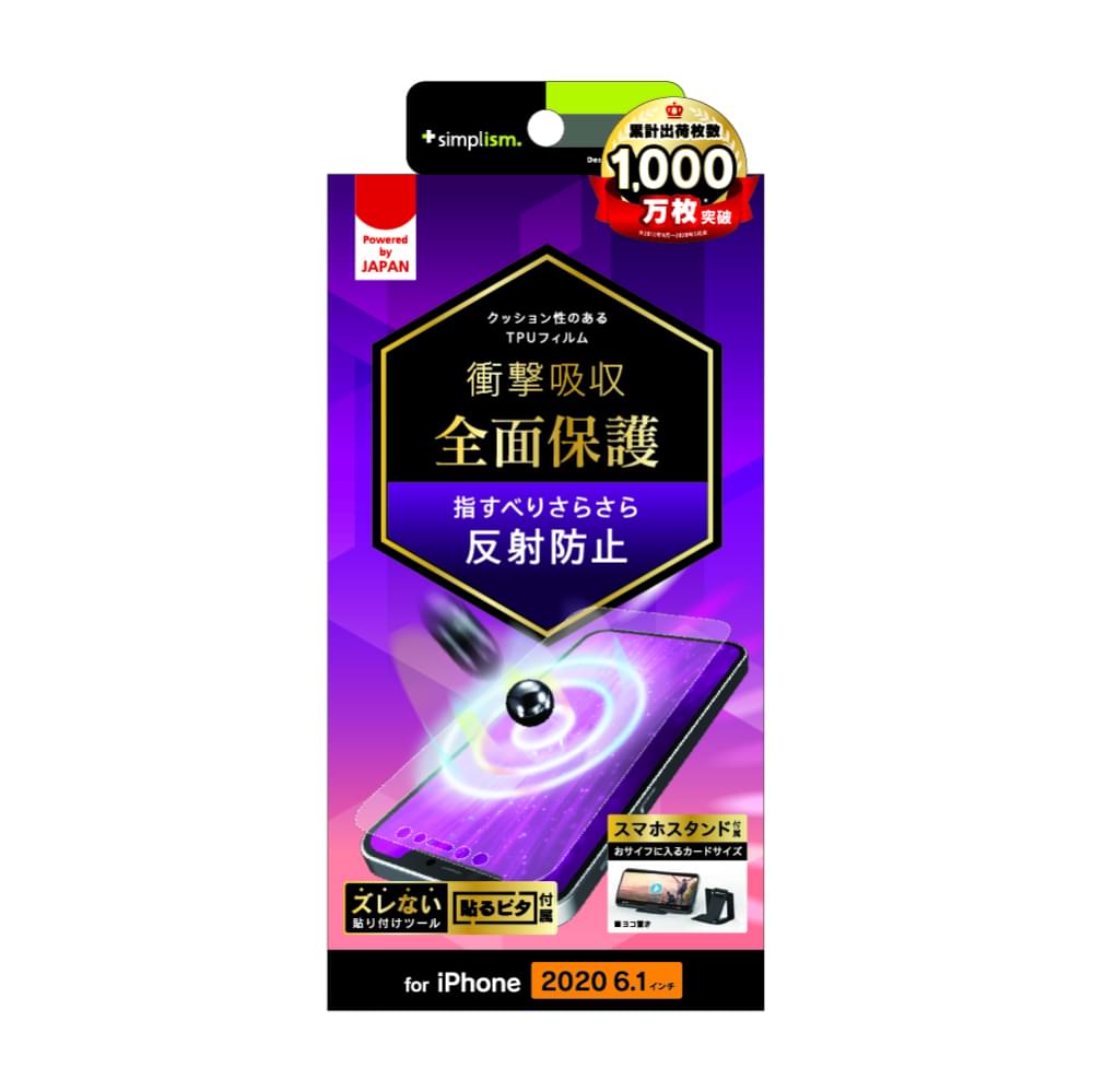 for iPhone用フィルム 衝撃吸収 TPU 画面保護フィルム 反射防止（販売終了）