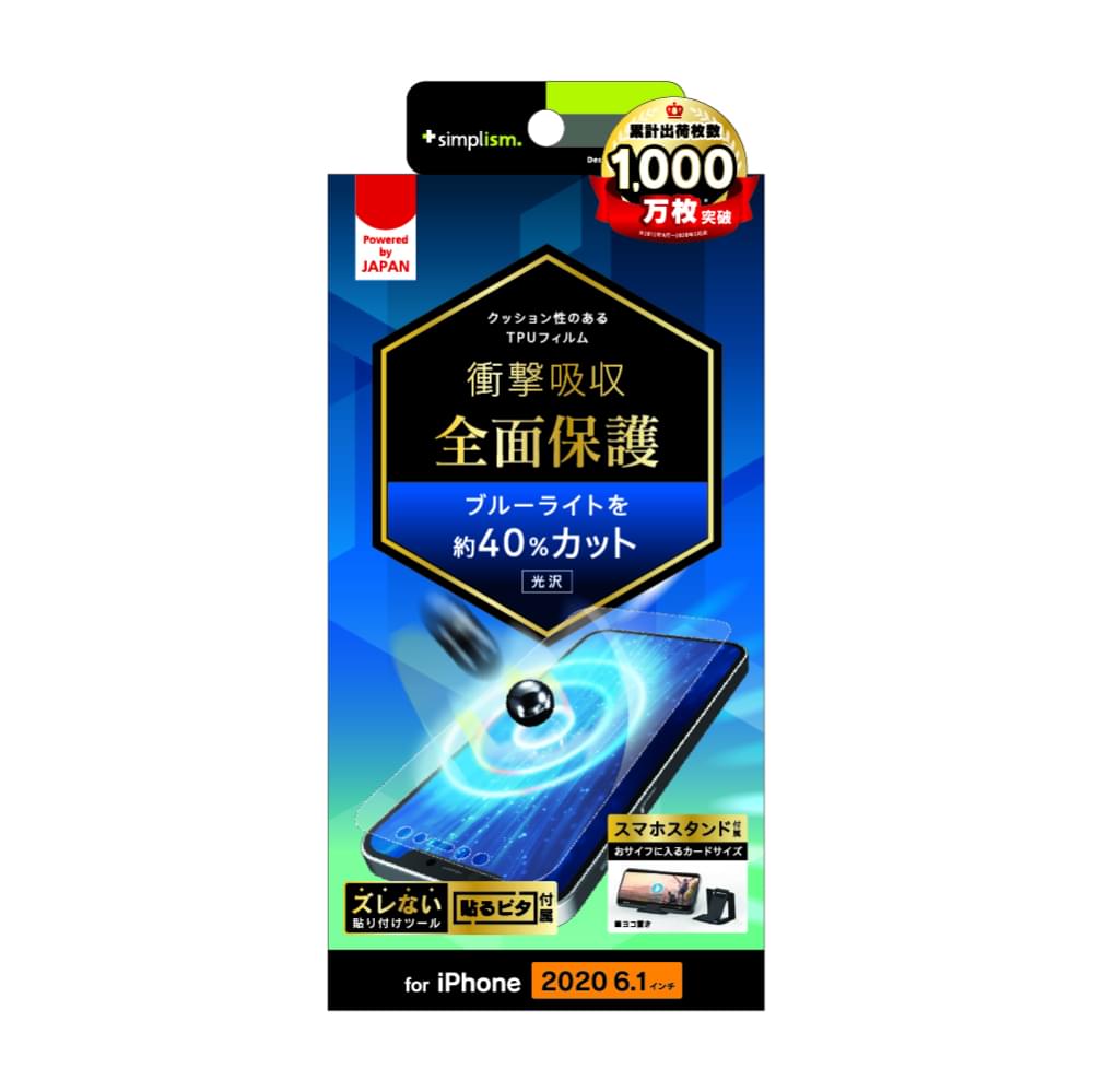 for iPhone用フィルム 衝撃吸収 ブルーライト低減 TPU 画面保護フィルム 光沢