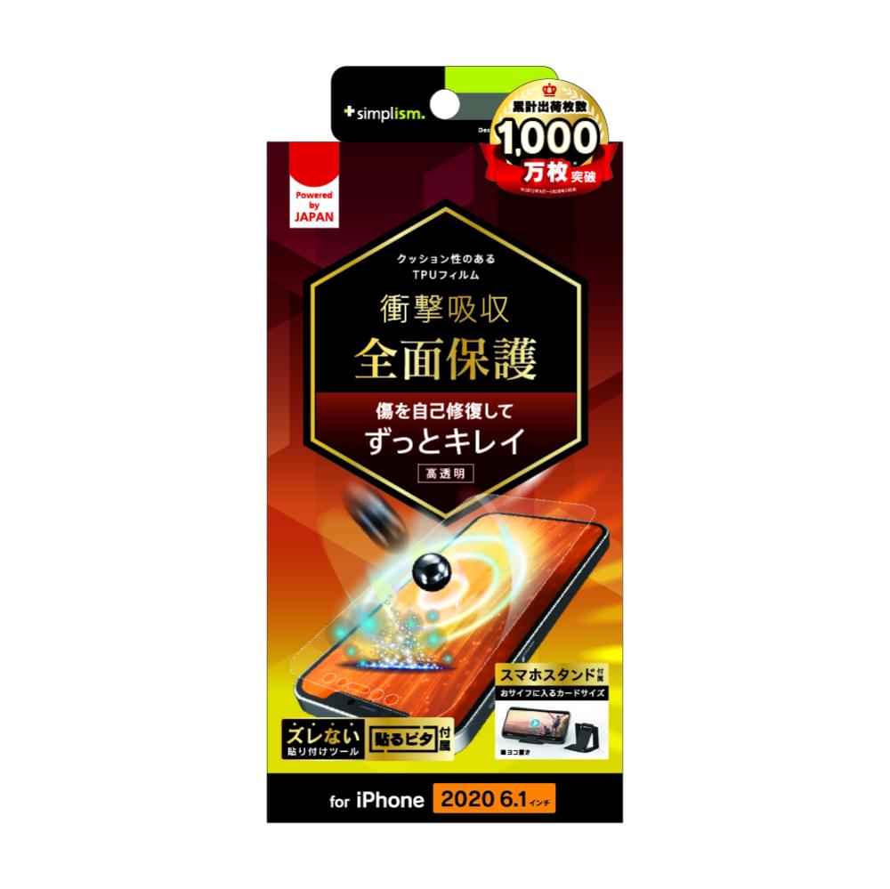 for iPhone用フィルム 衝撃吸収 自己治癒 TPU 画面保護フィルム 高透明（販売終了）
