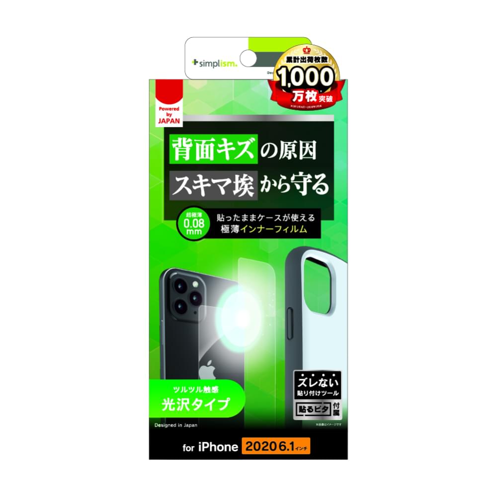 for iPhone用フィルム 背面保護 極薄インナーフィルム 光沢