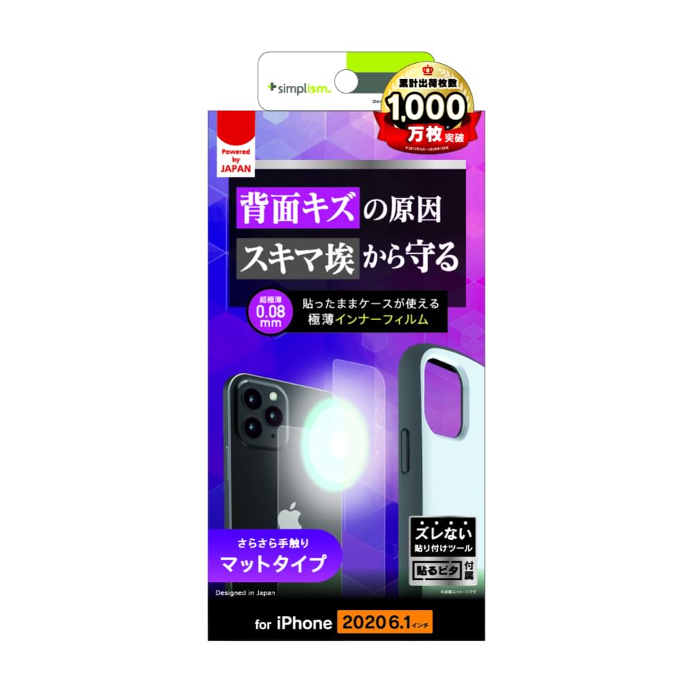 for iPhone用フィルム 背面保護 極薄インナーフィルム マット（販売終了）