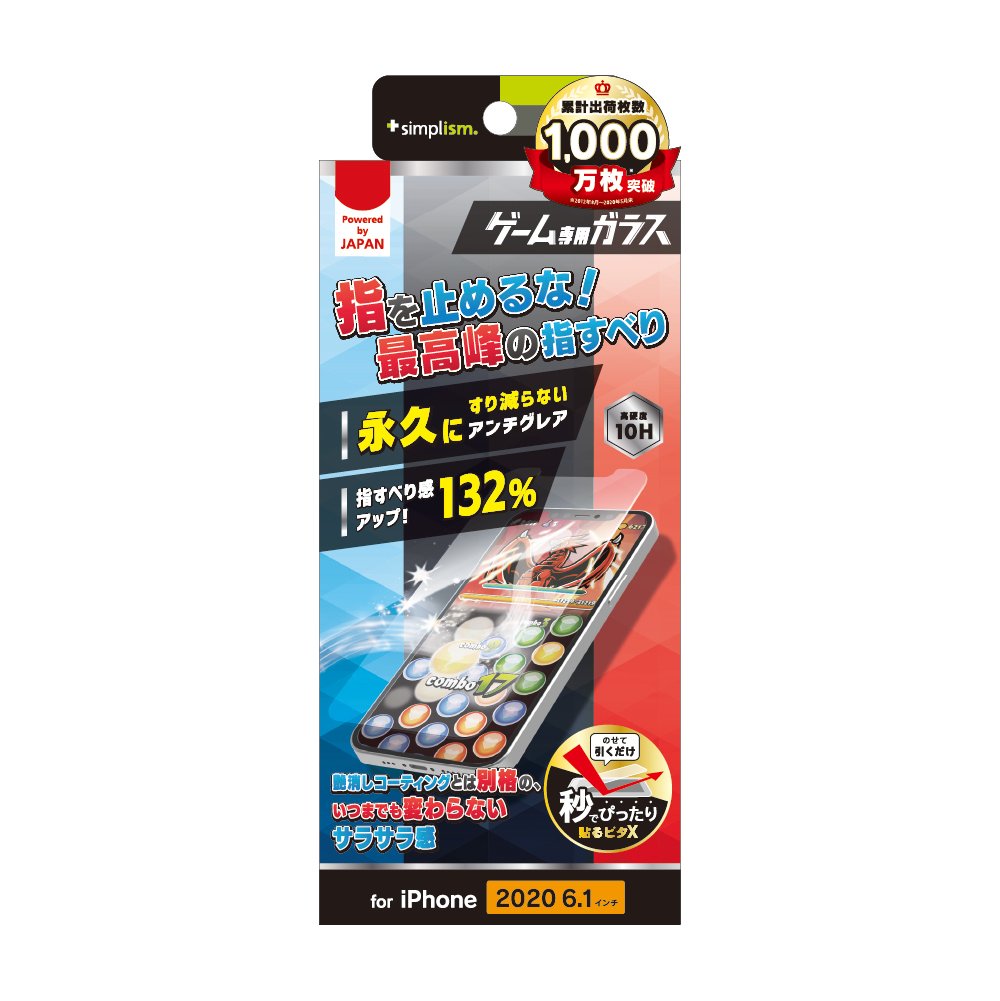for iPhone用ガラスフィルム ケースとの相性抜群 ゲーム専用 反射防止 画面保護強化ガラス（販売終了）