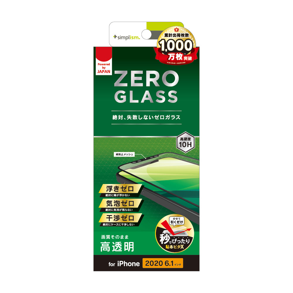 for iPhone用ガラスフィルム [ZERO GLASS] 絶対失敗しない 高透明 フレームガラス