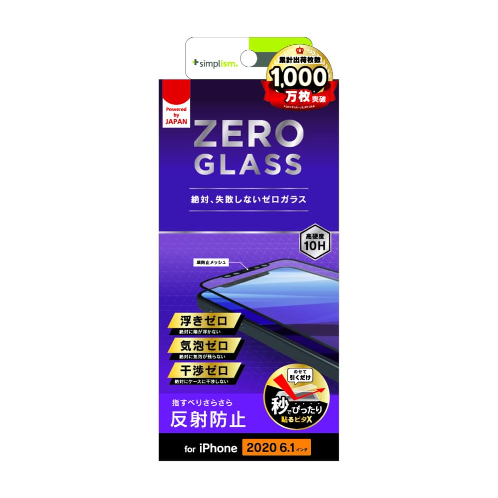 for iPhone用ガラスフィルム [ZERO GLASS] 絶対失敗しない 反射防止 フレームガラス（販売終了）