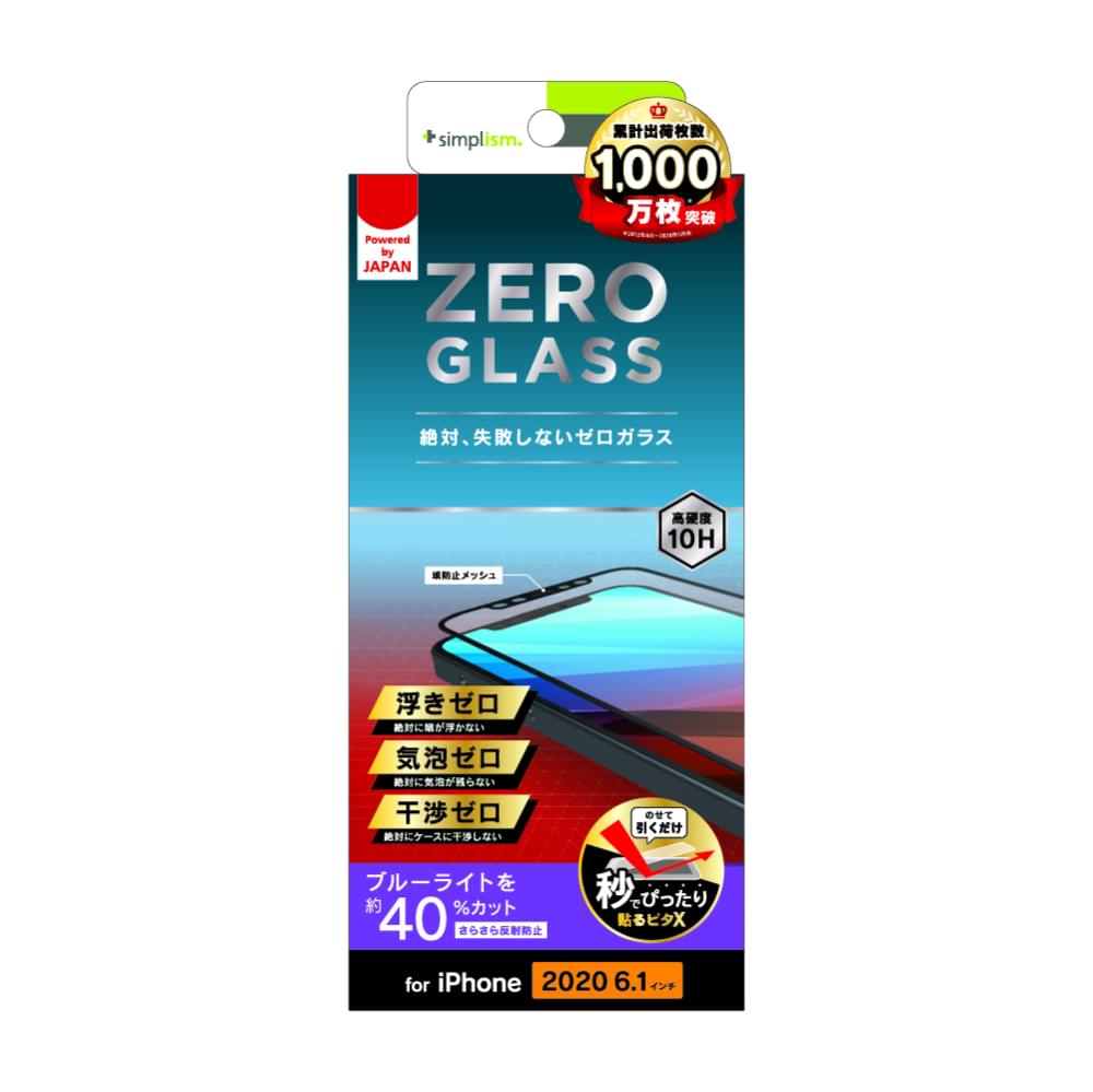 for iPhone用ガラスフィルム [ZERO GLASS] 絶対失敗しない 反射防止 ブルーライト低減 フレームガラス（販売終了）