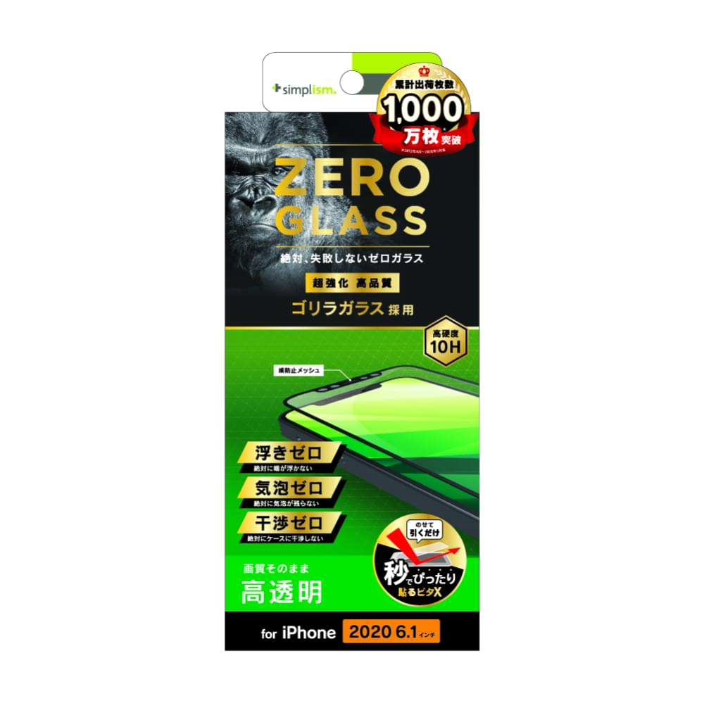 for iPhone用ガラスフィルム [ZERO GLASS] 絶対失敗しない ゴリラガラス 高透明 フレームガラス（販売終了）