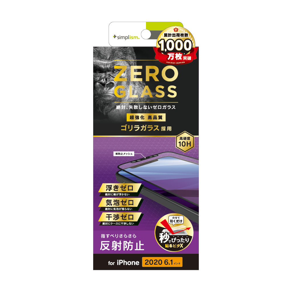 for iPhone用ガラスフィルム [ZERO GLASS] 絶対失敗しない ゴリラガラス 反射防止 フレームガラス（販売終了）