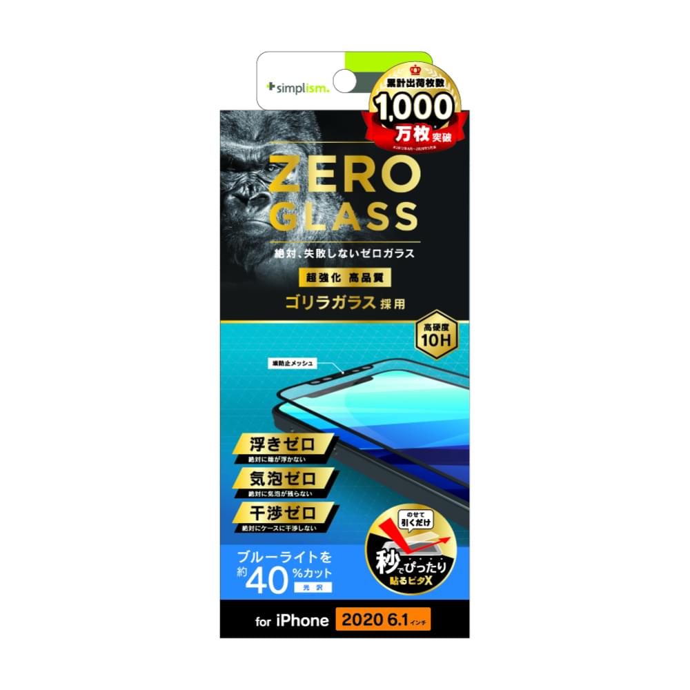 for iPhone用ガラスフィルム [ZERO GLASS] 絶対失敗しない ゴリラガラス ブルーライト低減 フレームガラス（販売終了）