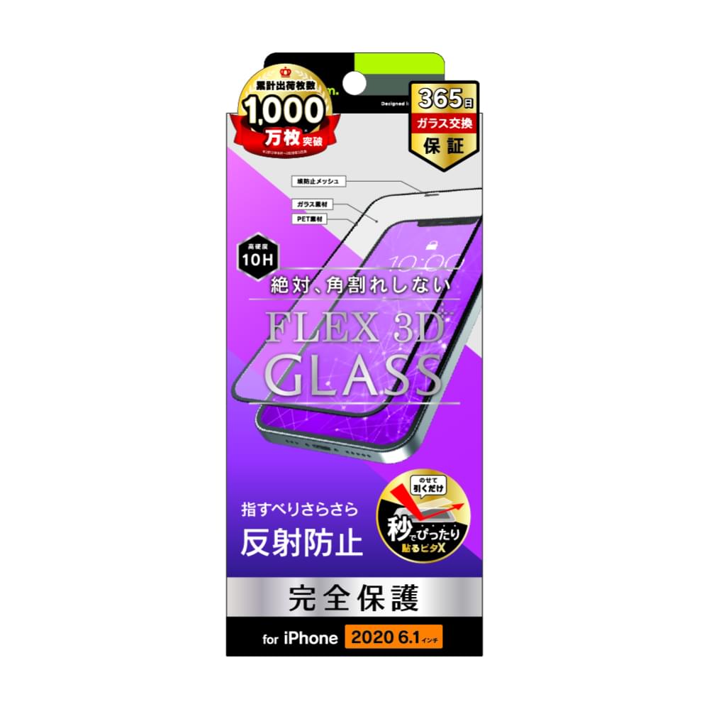 for iPhone用ガラスフィルム [FLEX 3D] 反射防止 複合フレームガラス