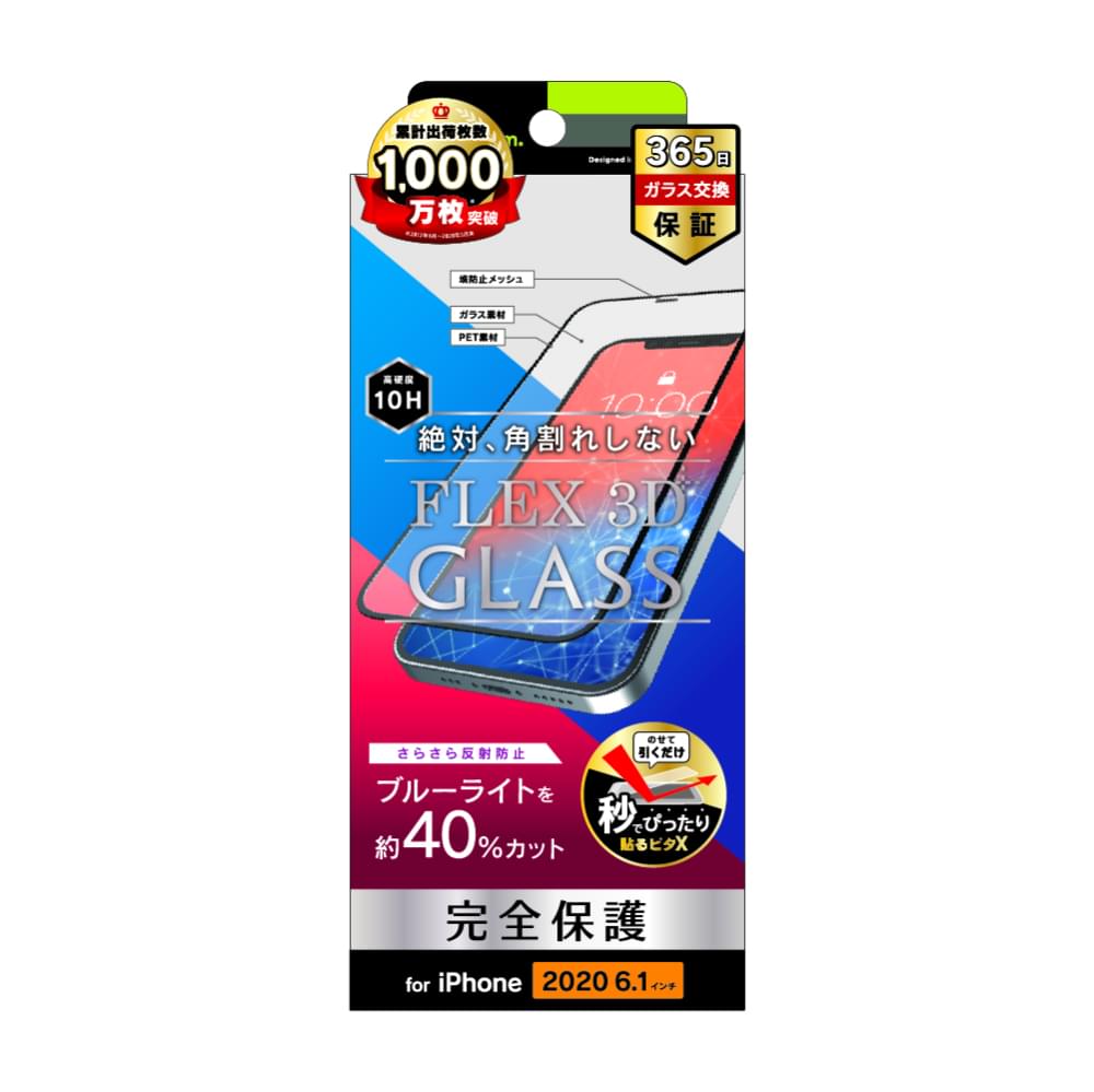 for iPhone用ガラスフィルム [FLEX 3D] 反射防止 ブルーライト低減 複合フレームガラス