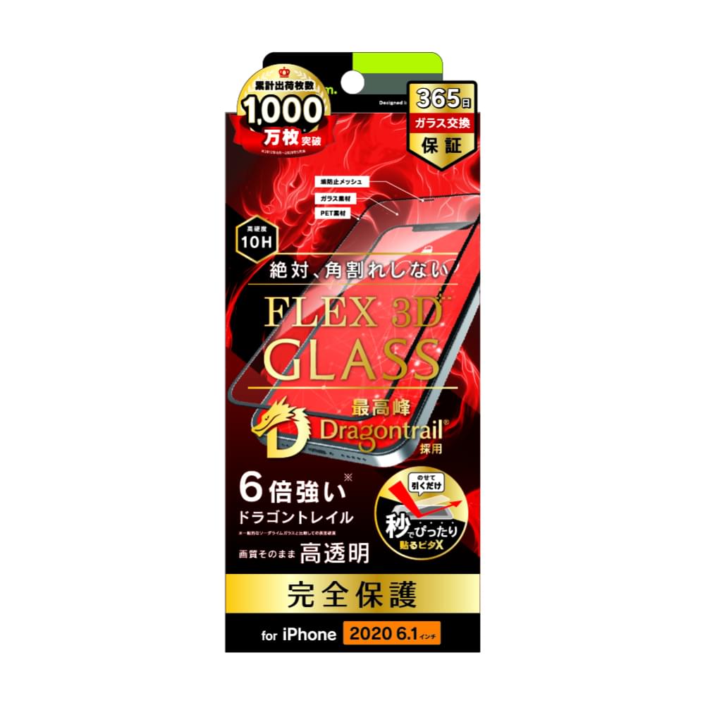 for iPhone用ガラスフィルム [FLEX 3D] Dragontrail 高透明 複合フレームガラス（販売終了）