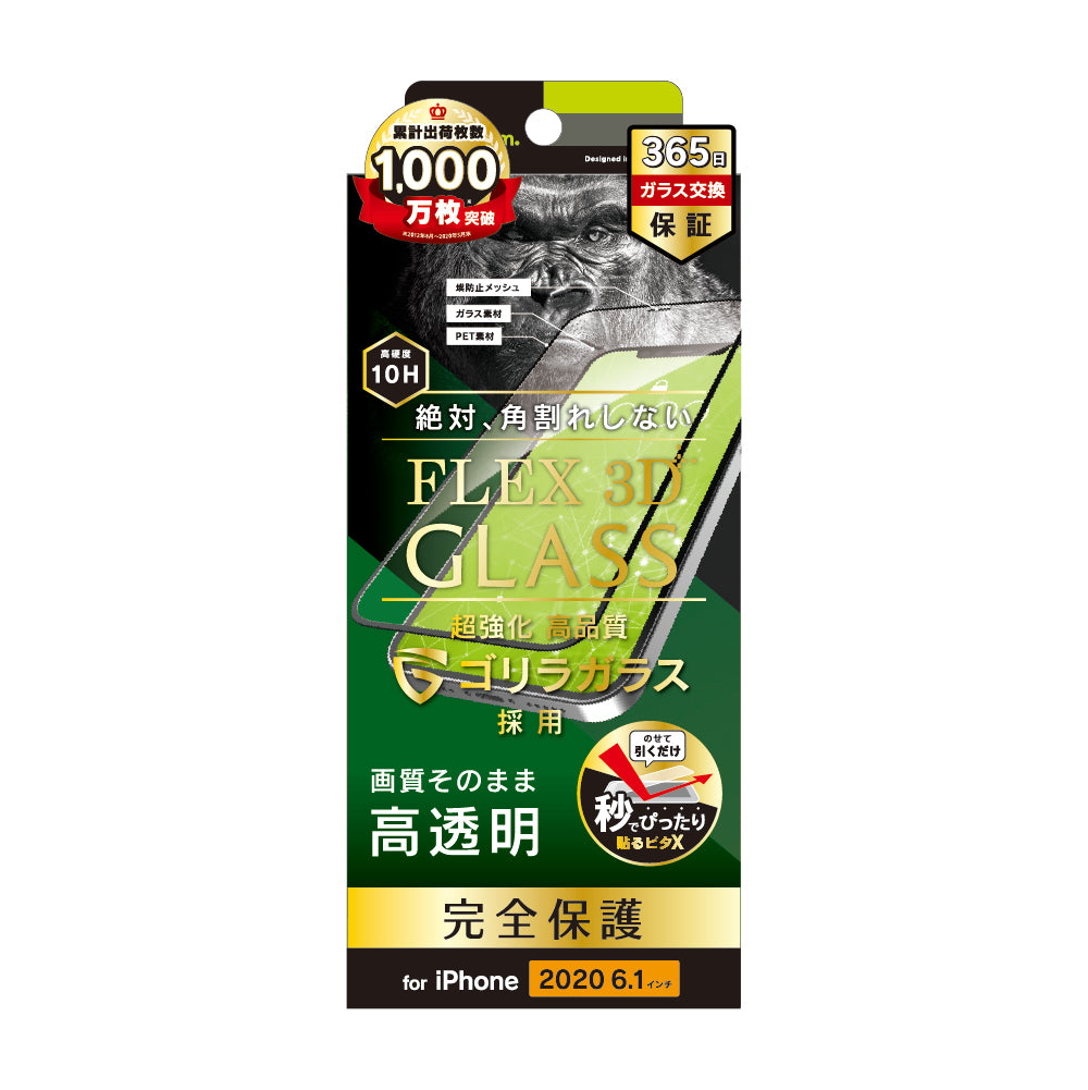 for iPhone用ガラスフィルム [FLEX 3D] ゴリラガラス 高透明 複合フレームガラス