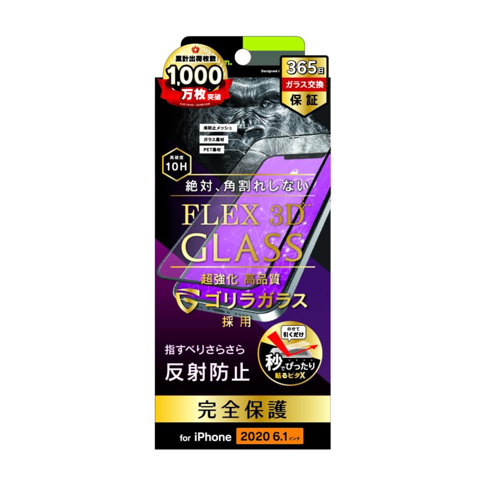 for iPhone用ガラスフィルム [FLEX 3D] ゴリラガラス 反射防止 複合フレームガラス（販売終了）