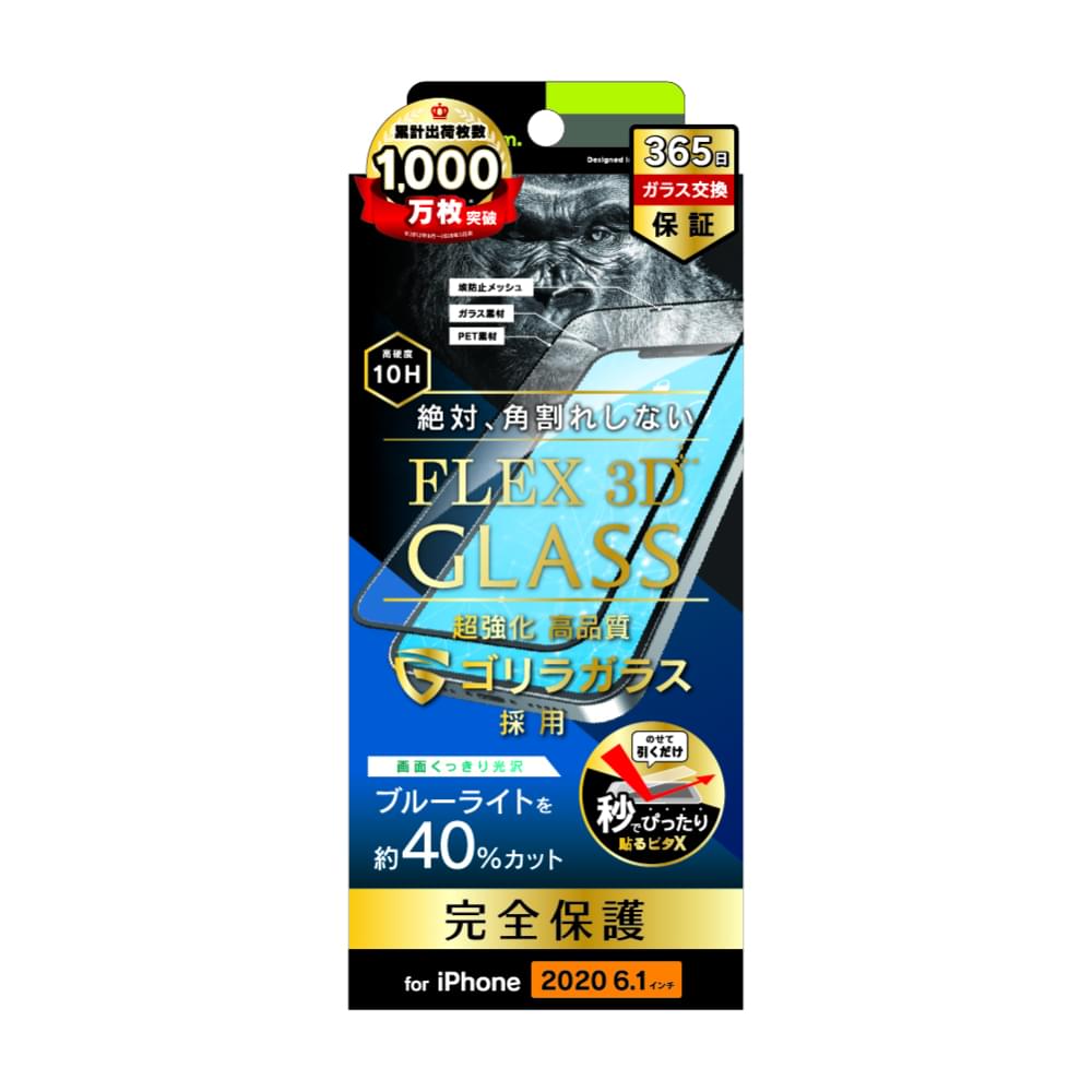for iPhone用ガラスフィルム [FLEX 3D] ゴリラガラス ブルーライト低減 複合フレームガラス（販売終了）