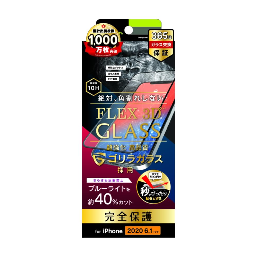 for iPhone用ガラスフィルム [FLEX 3D] ゴリラガラス 反射防止 ブルーライト低減 複合フレームガラス（販売終了）