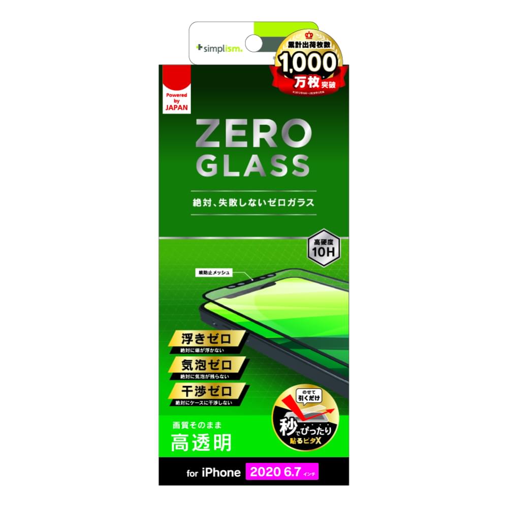 for iPhone用ガラスフィルム [ZERO GLASS] 絶対失敗しない 高透明 フレームガラス（販売終了）
