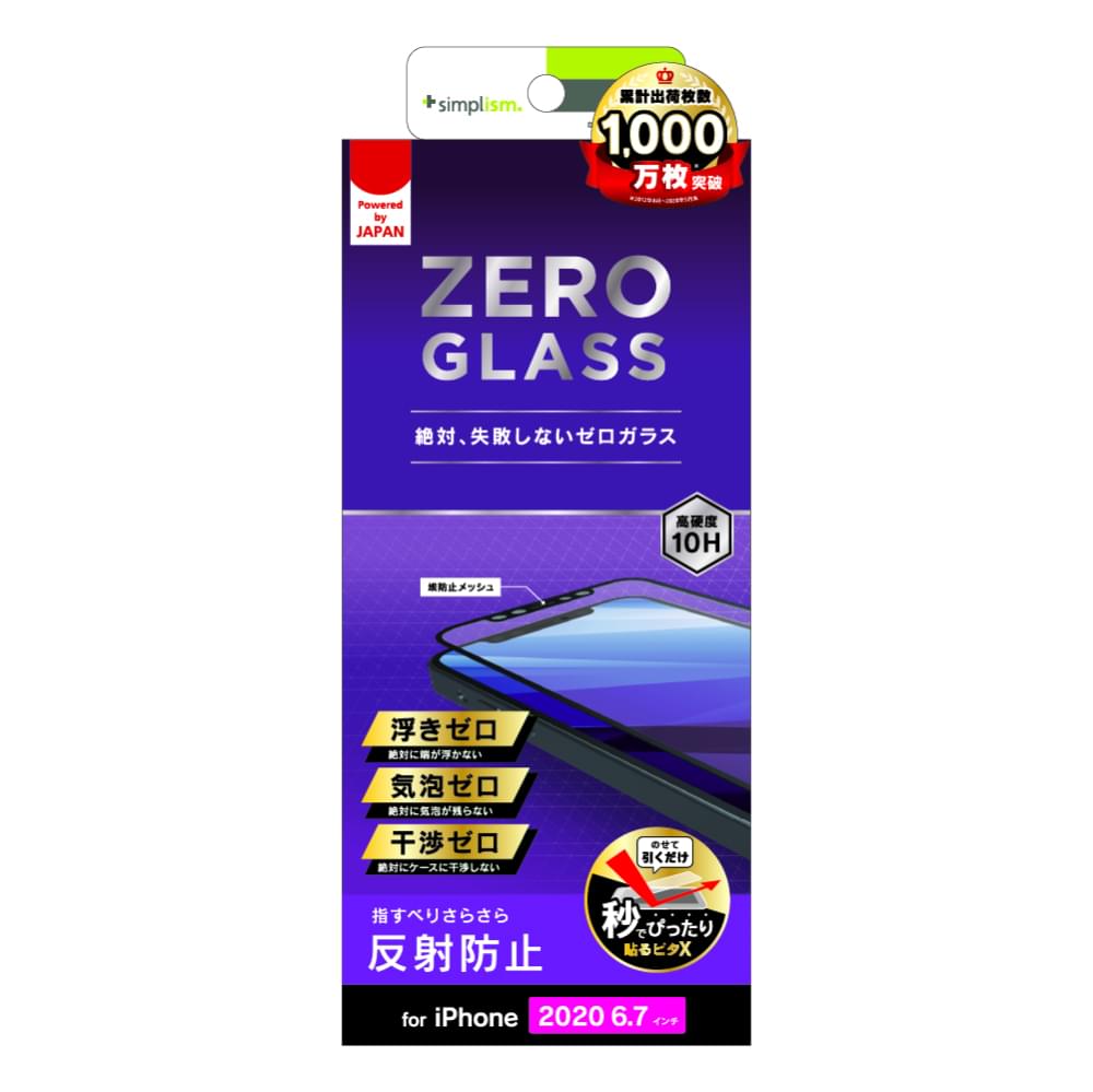 for iPhone用ガラスフィルム [ZERO GLASS] 絶対失敗しない 反射防止 フレームガラス（販売終了）