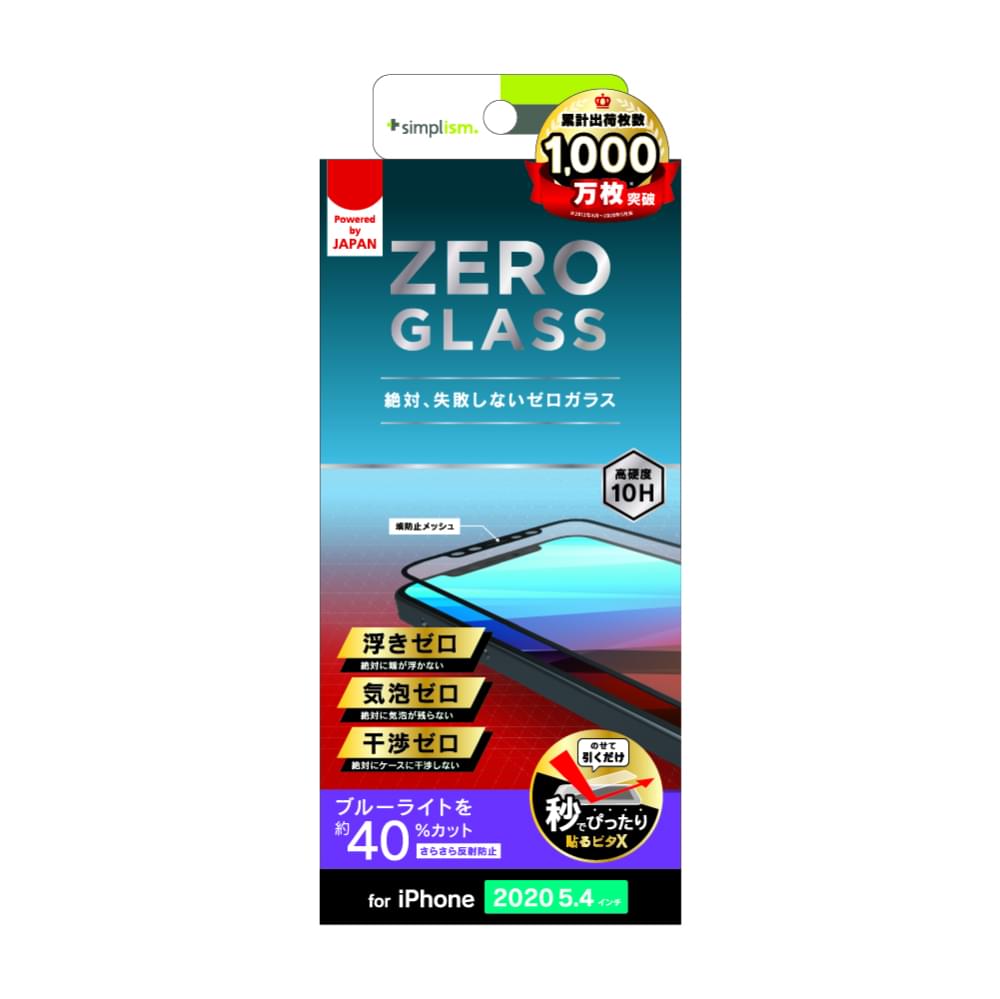 for iPhone用ガラスフィルム [ZERO GLASS] 絶対失敗しない 反射防止 ブルーライト低減 フレームガラス（販売終了）