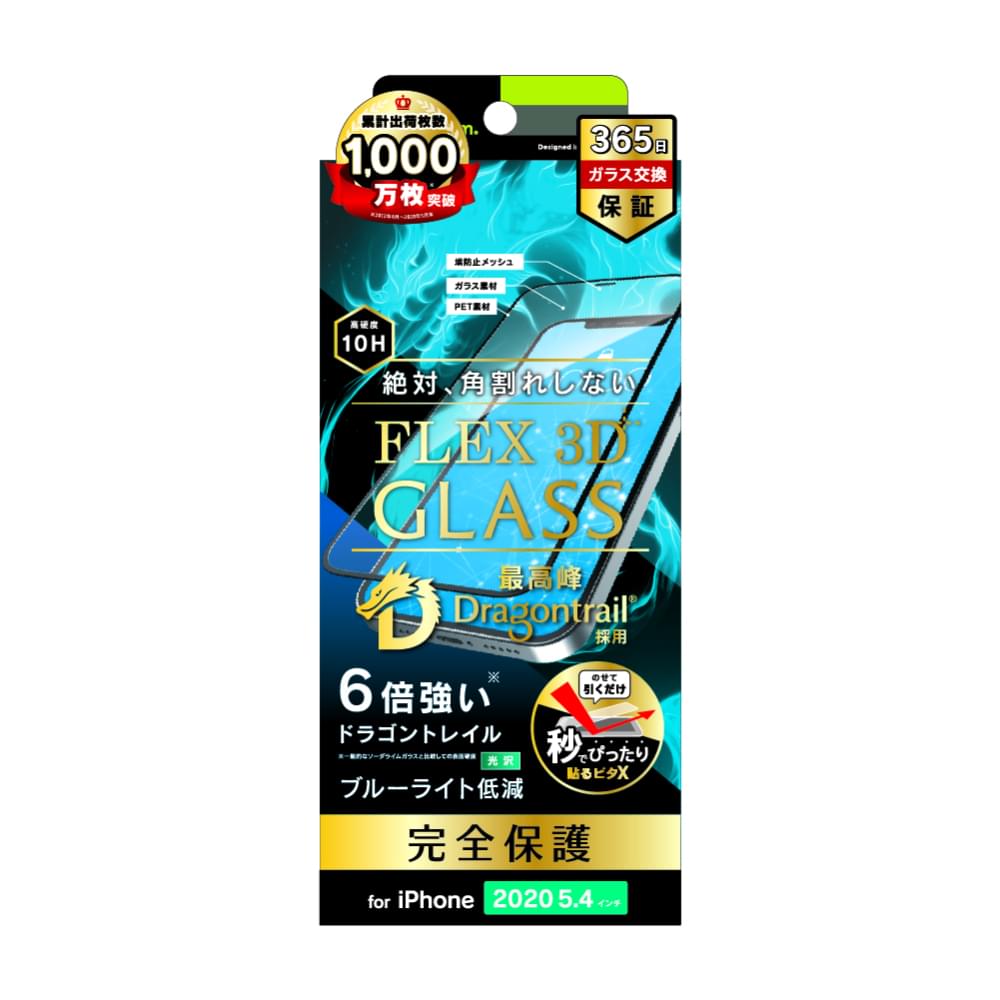 for iPhone用ガラスフィルム [FLEX 3D] Dragontrail ブルーライト低減 複合フレームガラス（販売終了）