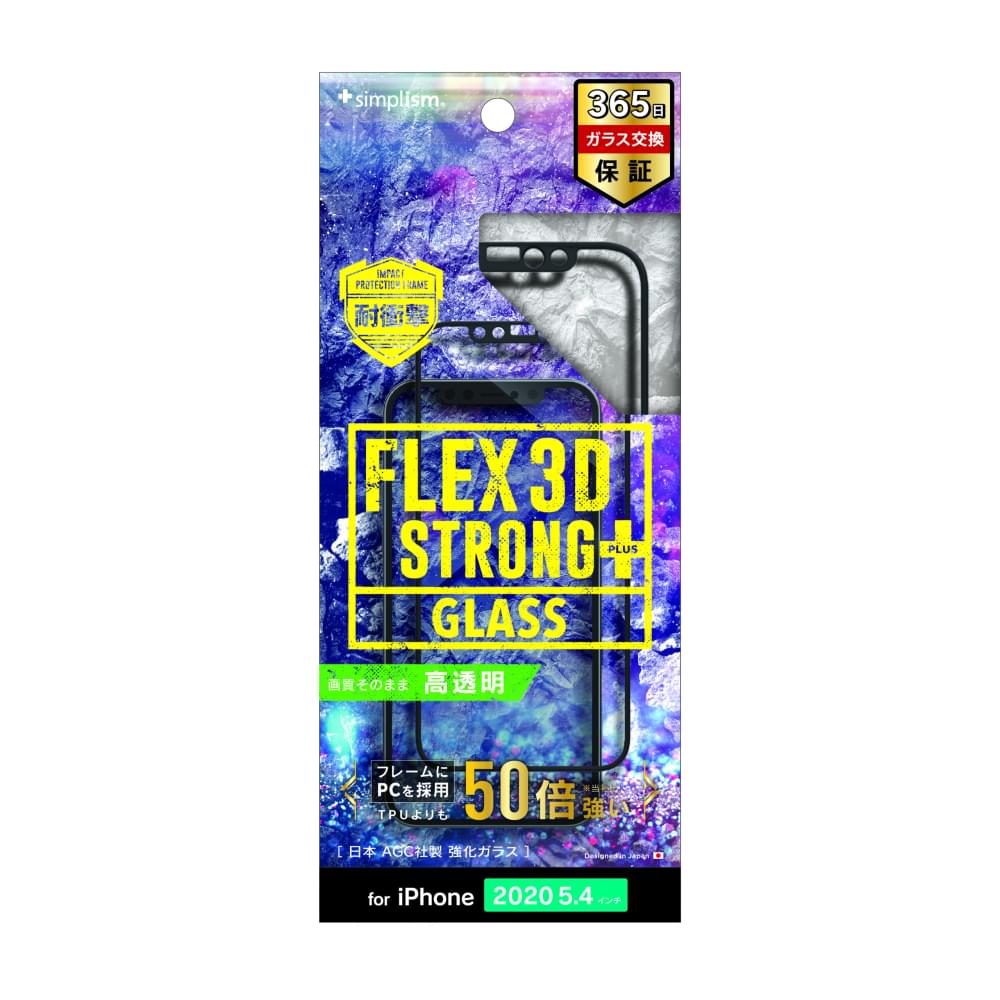 for iPhone用ガラスフィルム [FLEX 3D STRONG+] 耐衝撃バンパーフレームガラス（販売終了）