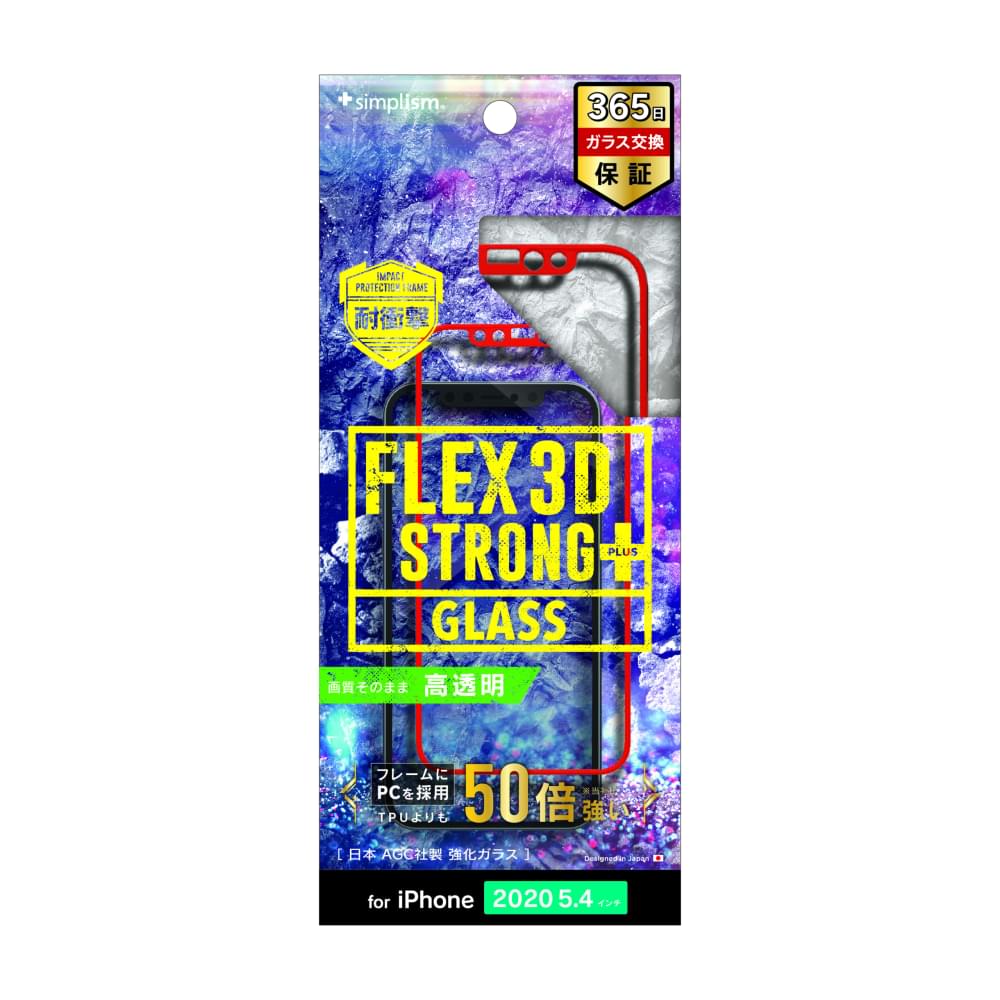 for iPhone用ガラスフィルム [FLEX 3D STRONG+] 耐衝撃バンパーフレームガラス（販売終了）