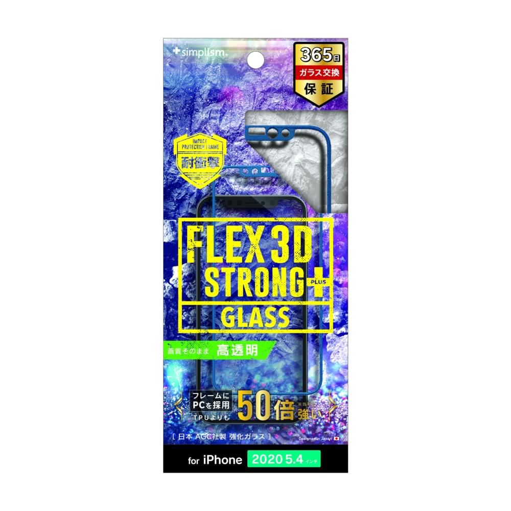 for iPhone用ガラスフィルム [FLEX 3D STRONG+] 耐衝撃バンパーフレームガラス（販売終了）