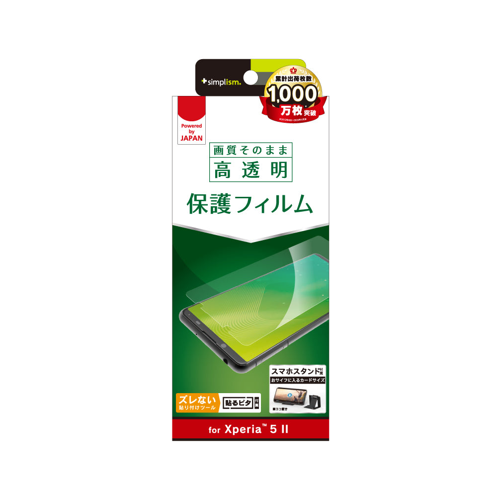 for Xperia 画面保護フィルム 高透明（販売終了）