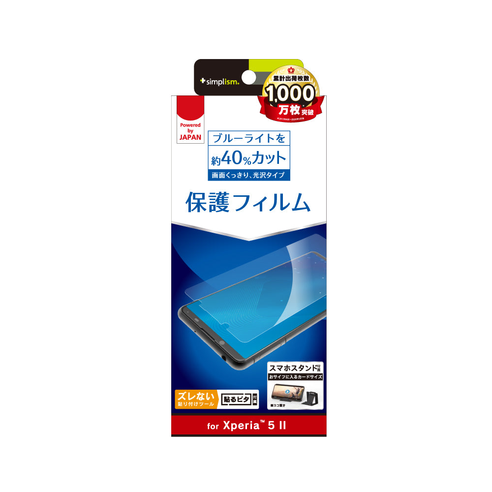 for Xperia ブルーライト低減 画面保護フィルム 光沢（販売終了）