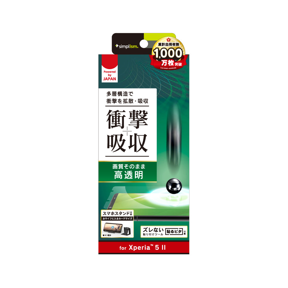 for Xperia 衝撃吸収 画面保護フィルム 高透明（販売終了）