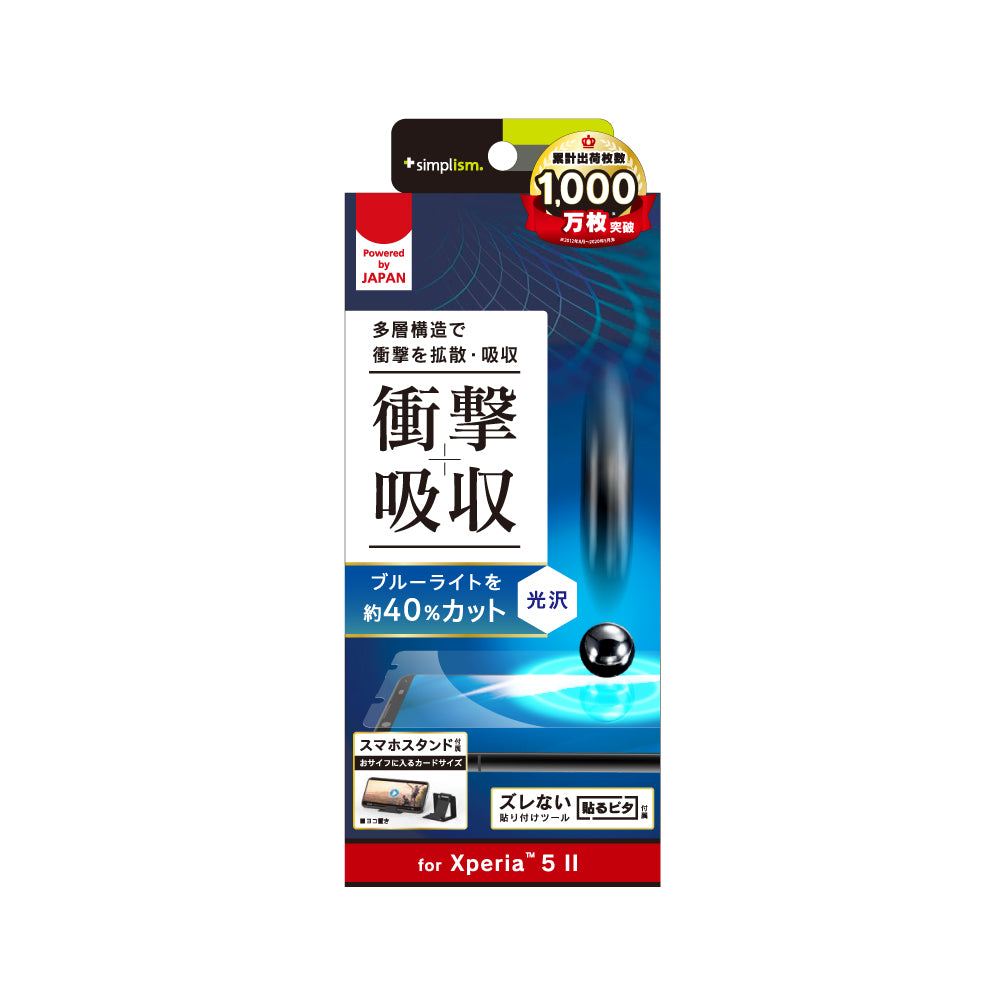for Xperia 衝撃吸収&ブルーライト低減 画面保護フィルム 光沢（販売終了）