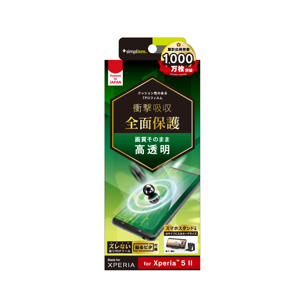 for Xperia 衝撃吸収 TPU 画面保護フィルム 高透明（販売終了）