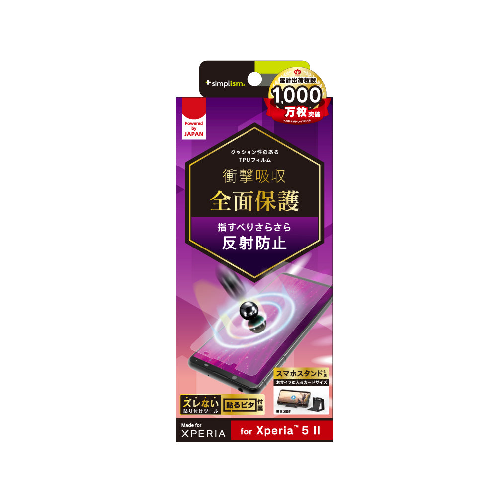 for Xperia 衝撃吸収 TPU 画面保護フィルム 反射防止（販売終了）