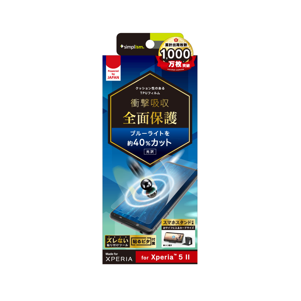 for Xperia 衝撃吸収 ブルーライト低減 TPU 画面保護フィルム 光沢（販売終了）