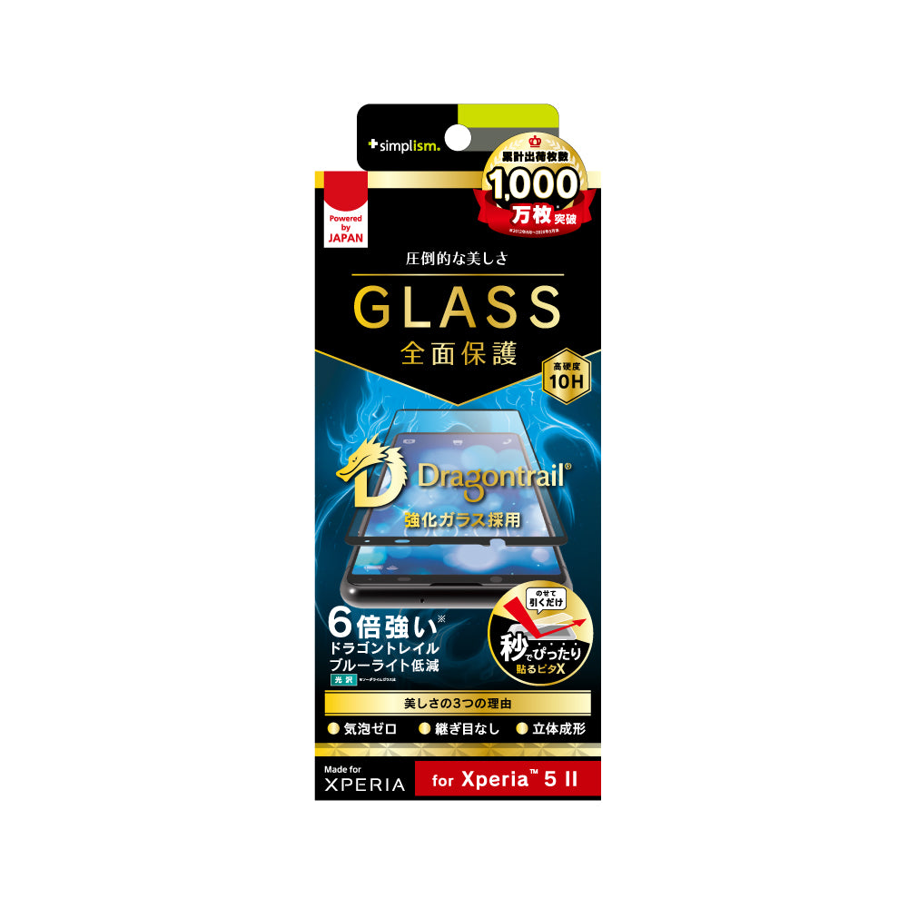 for Xperia 気泡ゼロ Dragontrail ブルーライト低減 立体成型シームレスガラス（販売終了）