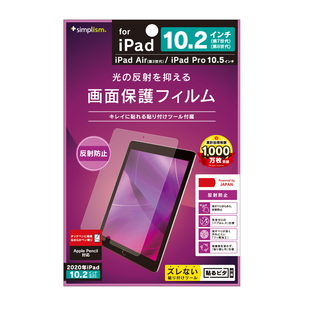 for iPad 反射防止 液晶保護フィルム（販売終了）