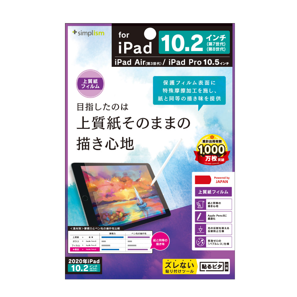 for iPad 上質紙そのままの書き心地 液晶保護フィルム（販売終了）