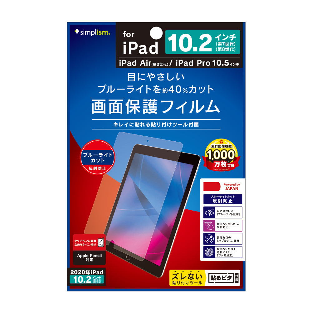 for iPad ブルーライト低減 反射防止 液晶保護フィルム