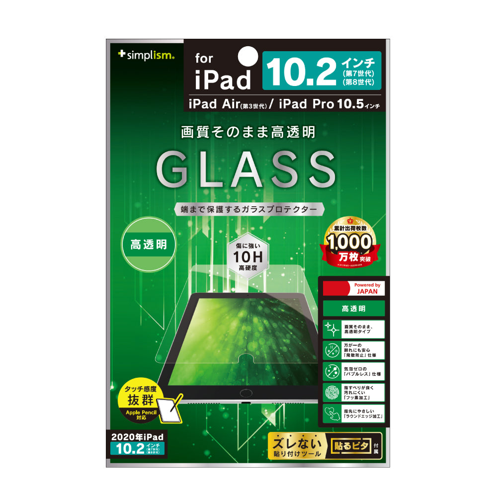 for iPad 高透明 液晶保護強化ガラス