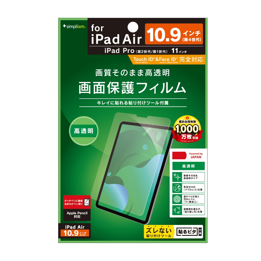 for iPad高透明 液晶保護フィルム（販売終了）