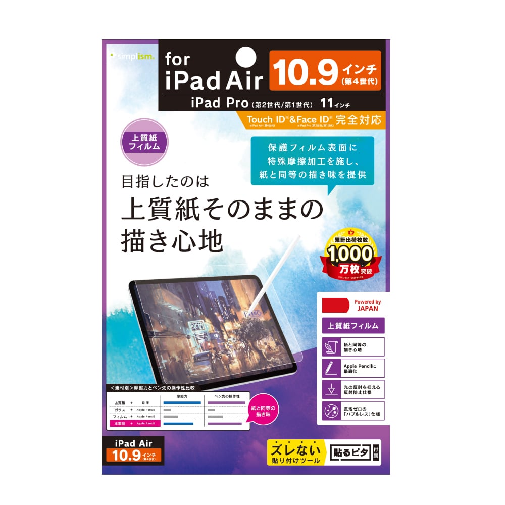 for iPad上質紙そのままの書き心地 液晶保護フィルム 反射防止（販売終了）