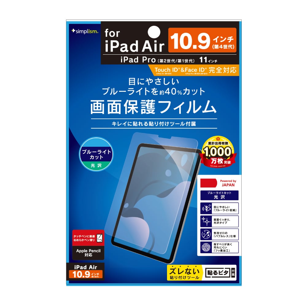 for iPadブルーライト低減 光沢 液晶保護フィルム（販売終了）