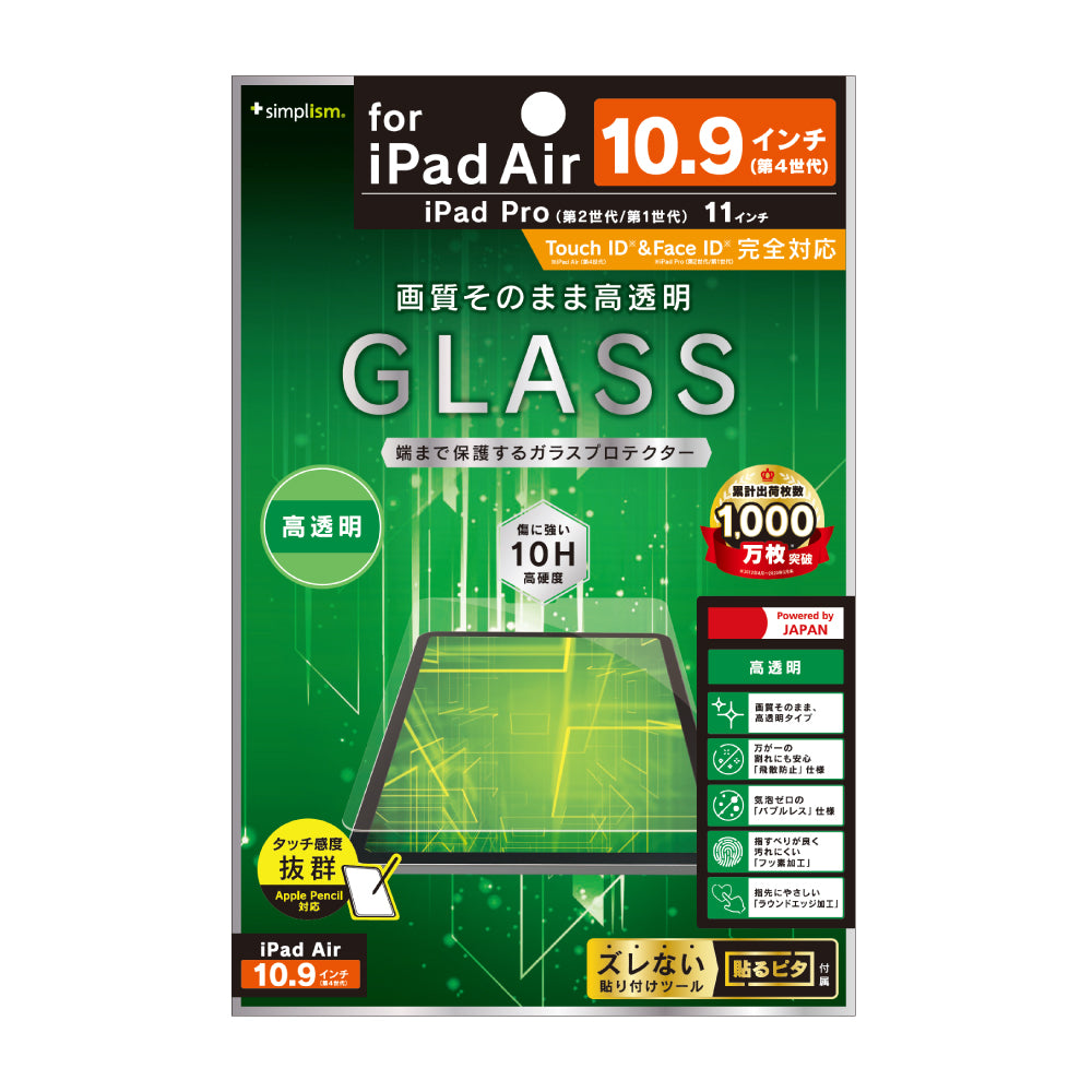 for iPad高透明 液晶保護強化ガラス（販売終了）