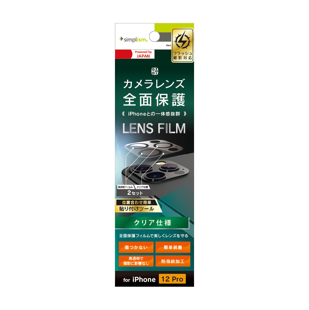 for iPhone レンズを完全に守る 高透明 レンズ&カメラユニット保護フィルム 2セット クリア（3眼用）（販売終了）