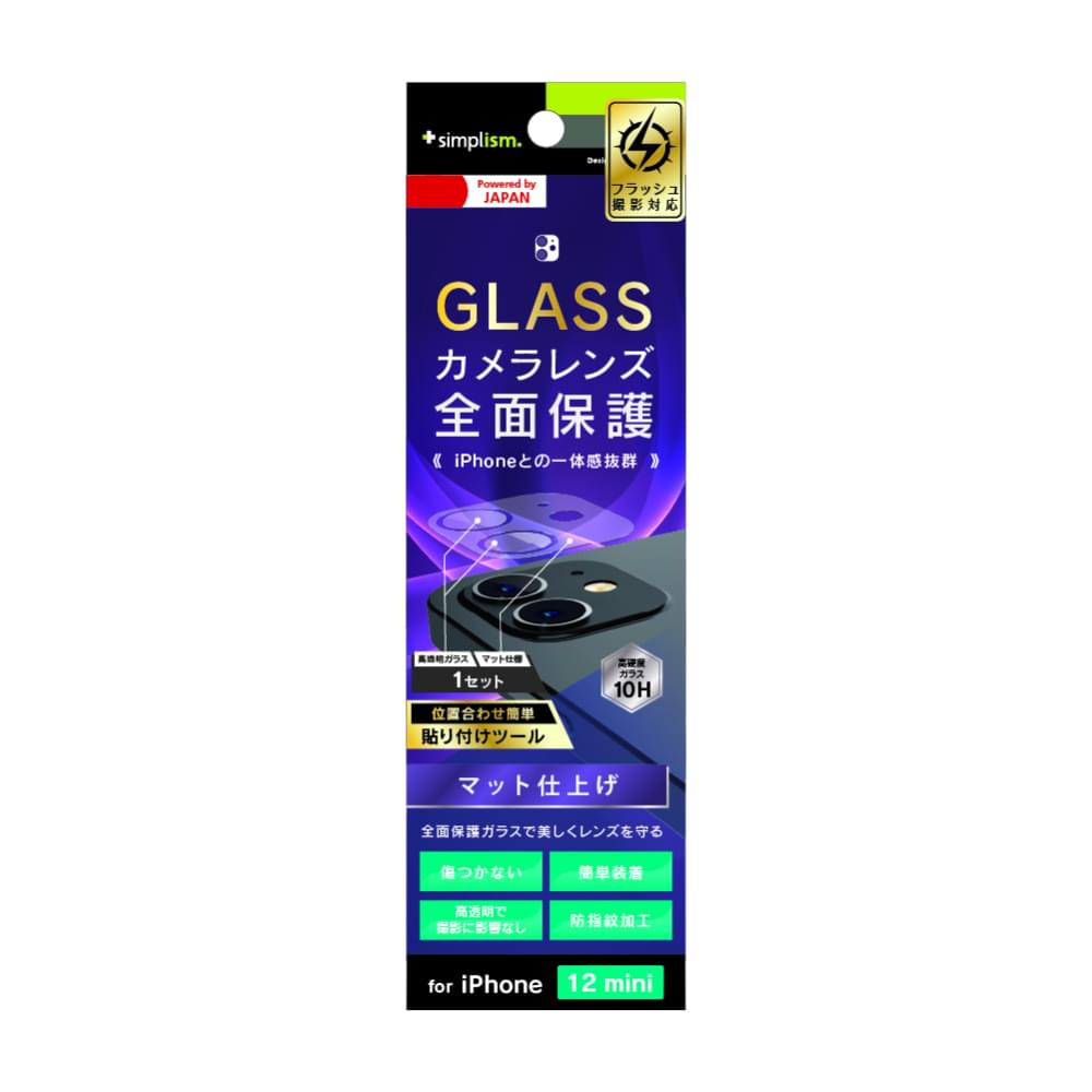 for iPhone レンズを完全に守る 高透明 レンズ保護ガラス&カメラユニット保護ガラス セット マット（販売終了）
