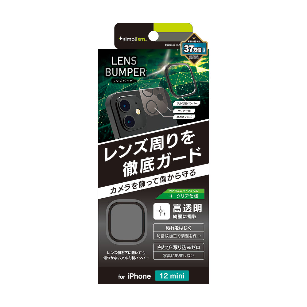 for iPhone [Lens Bumper] カメラユニット保護アルミフレーム＋保護フィルム セット（販売終了）