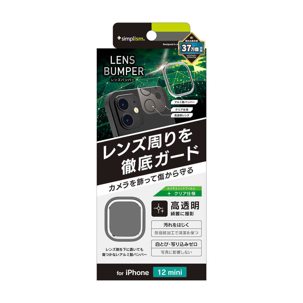 for iPhone [Lens Bumper] カメラユニット保護アルミフレーム＋保護フィルム セット（販売終了）