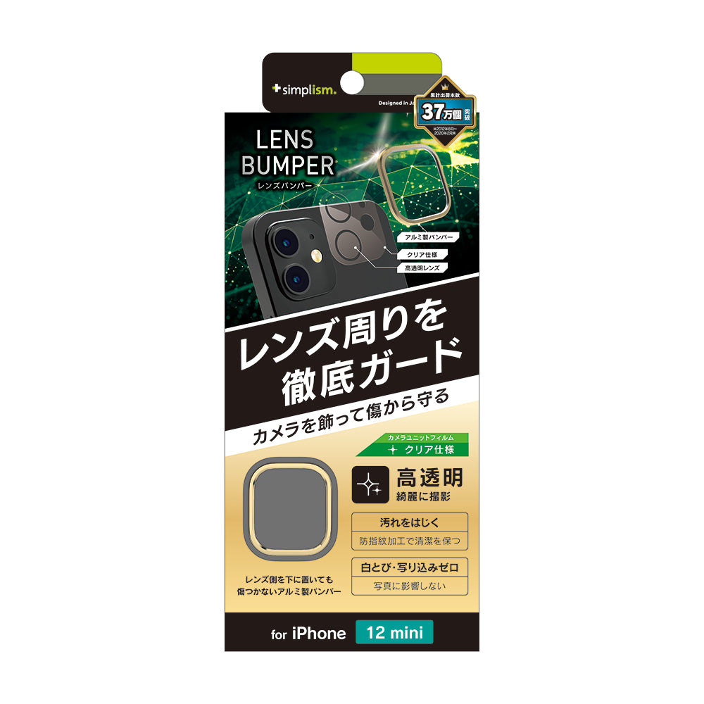 for iPhone [Lens Bumper] カメラユニット保護アルミフレーム＋保護フィルム セット（販売終了）