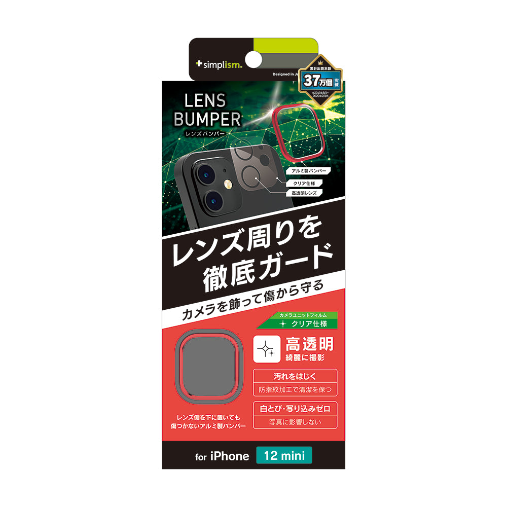 for iPhone [Lens Bumper] カメラユニット保護アルミフレーム＋保護フィルム セット（販売終了）